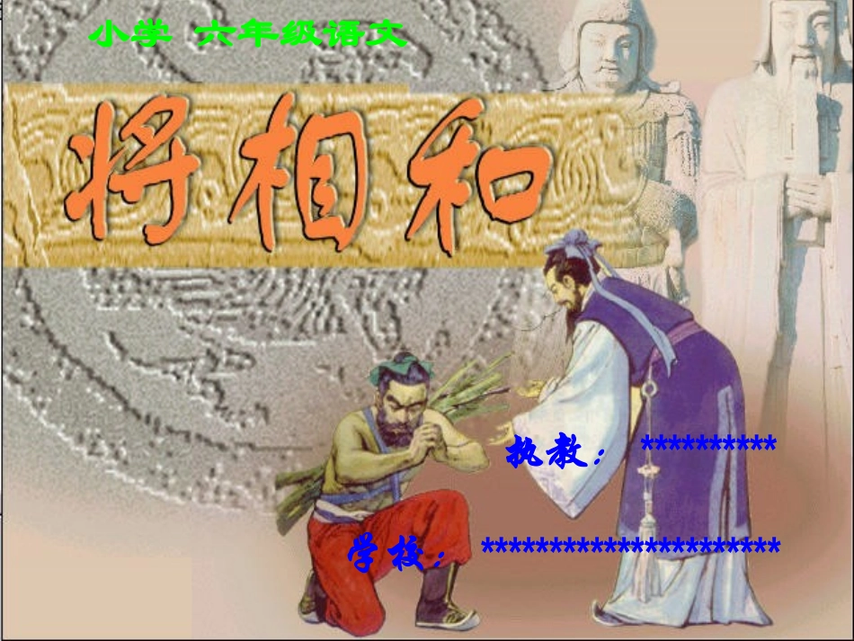 五年级语文将相和_第1页