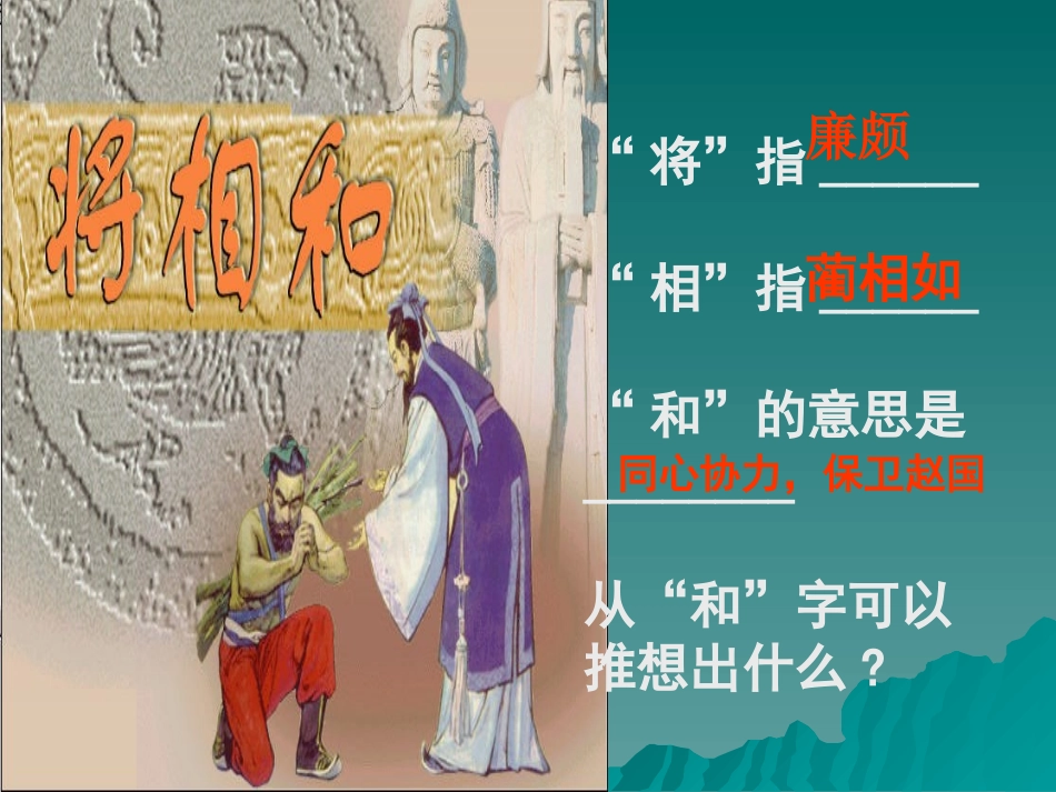 五年级语文将相和_第2页