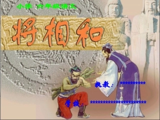 五年级语文将相和