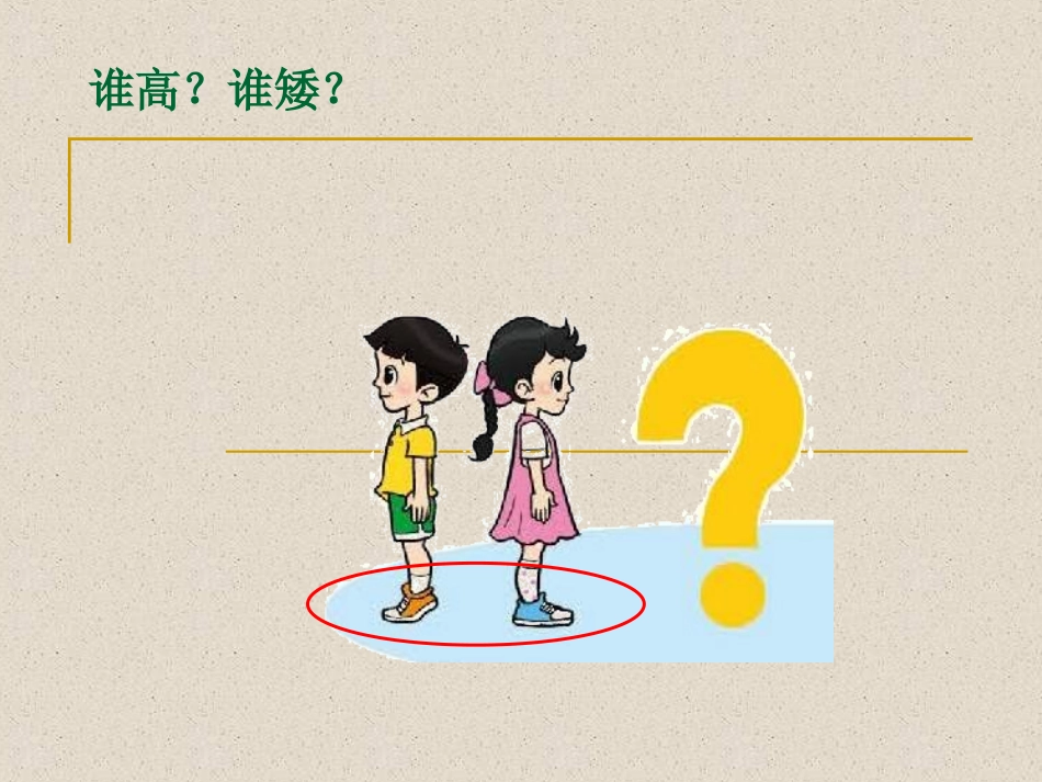 小学一年级上册《下课啦》_第2页