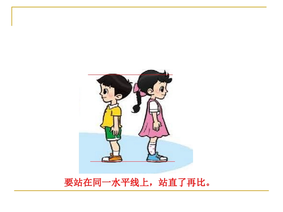 小学一年级上册《下课啦》_第3页