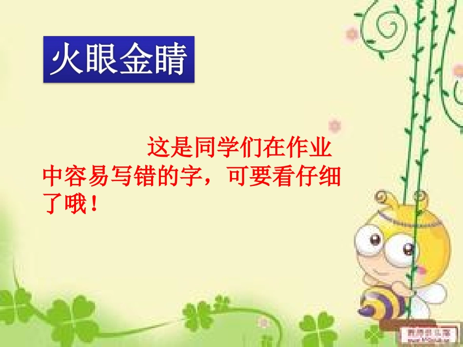 一年级语文上册笔顺易错字(丘)_第2页