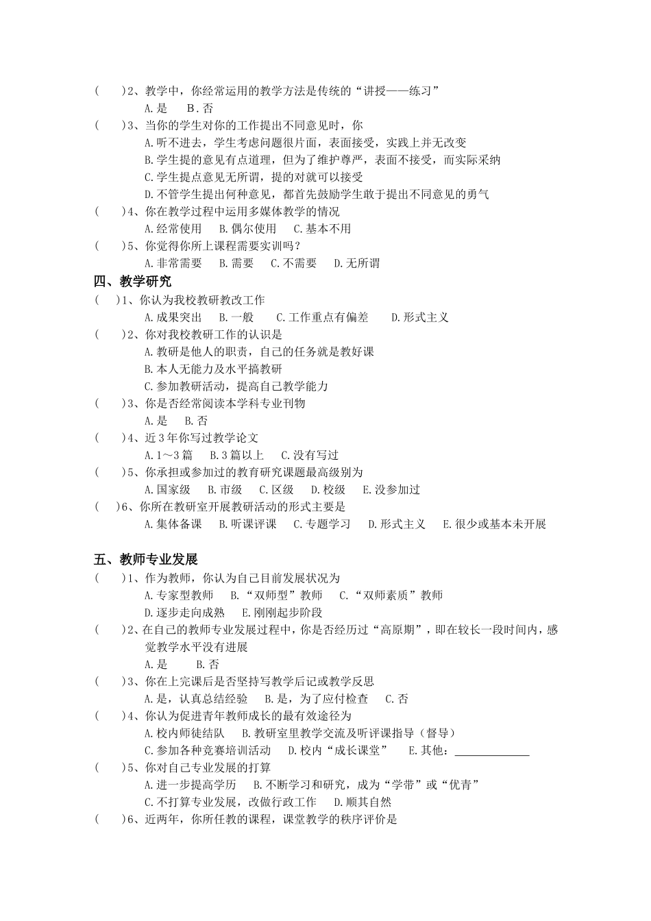 教师教育教学调查问卷_第2页