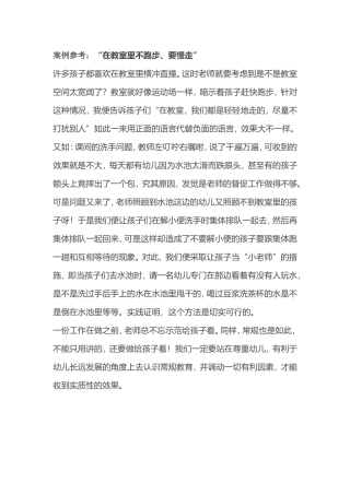 一日常规案例参考-在课室不能跑
