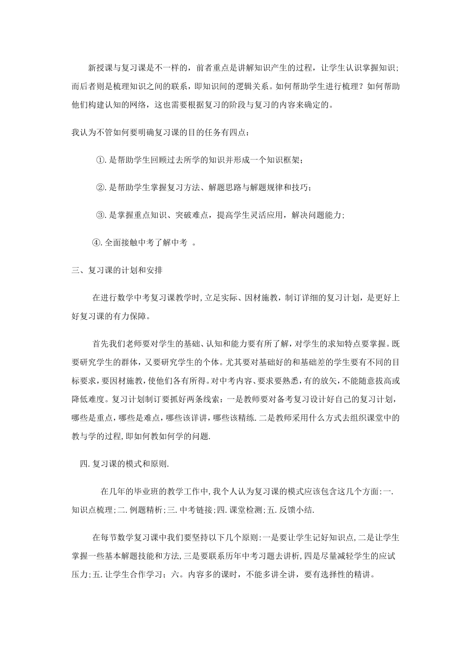 谈谈数学中考复习课教学_第2页