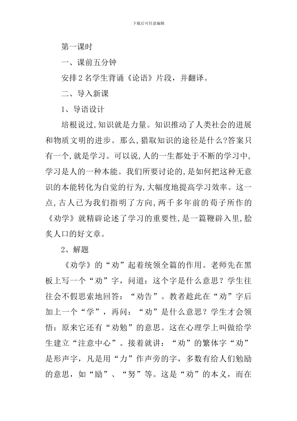 关于劝学教案范文集锦五篇_第2页