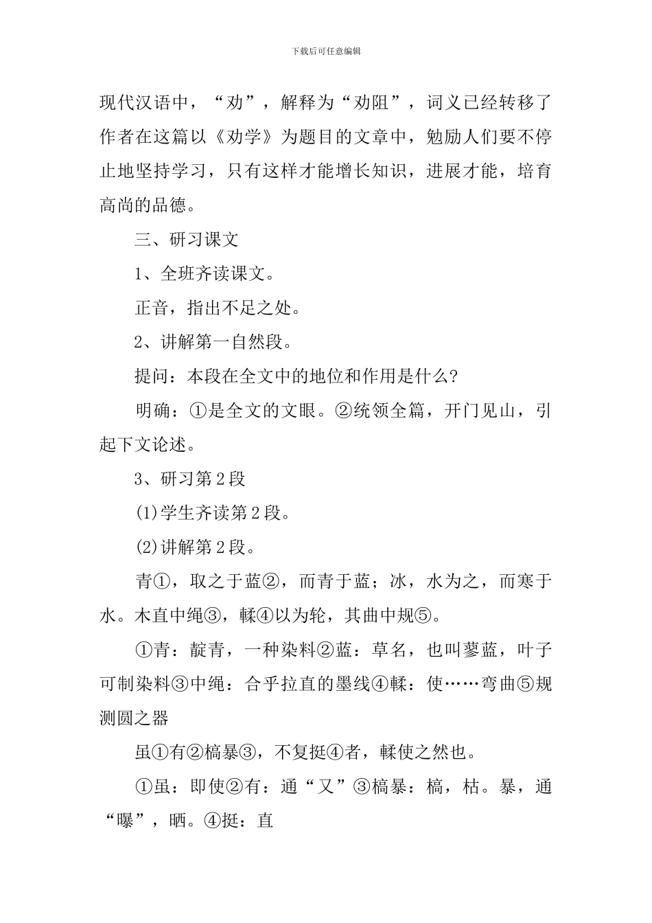 关于劝学教案范文集锦五篇_第3页