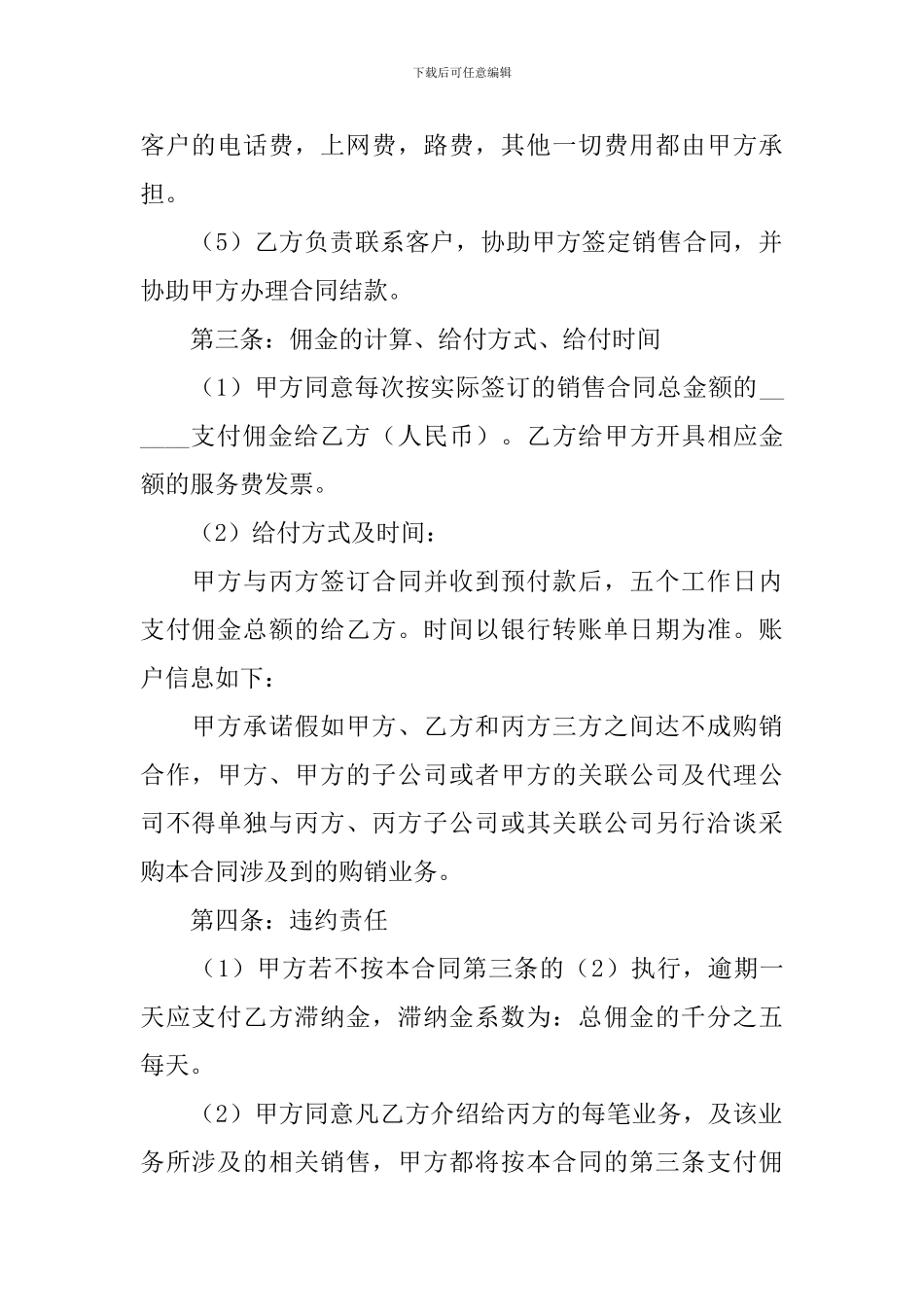 2024产品销售协议书怎么写_第2页