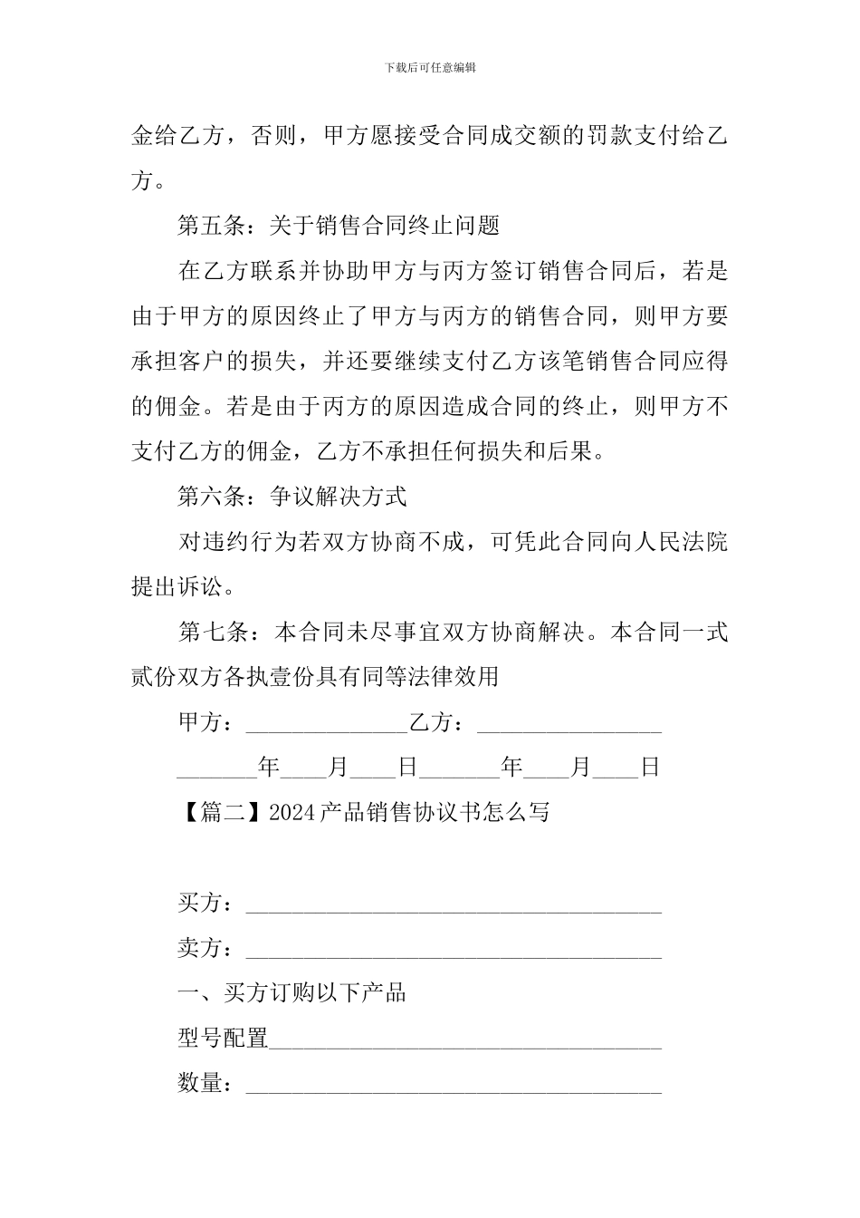 2024产品销售协议书怎么写_第3页