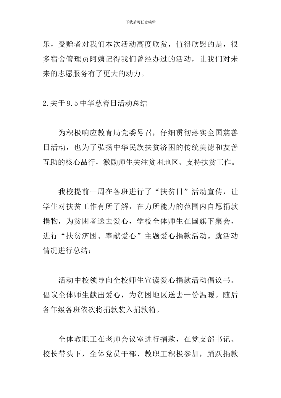 关于9.5中华慈善日活动总结_第2页