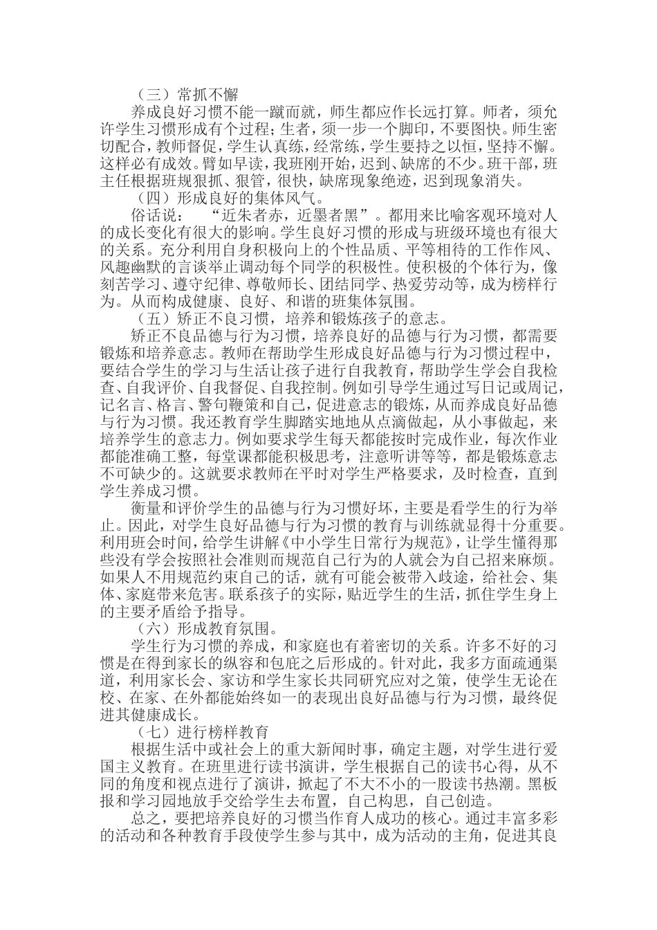 浅谈如何培养小学生良好习惯_第2页