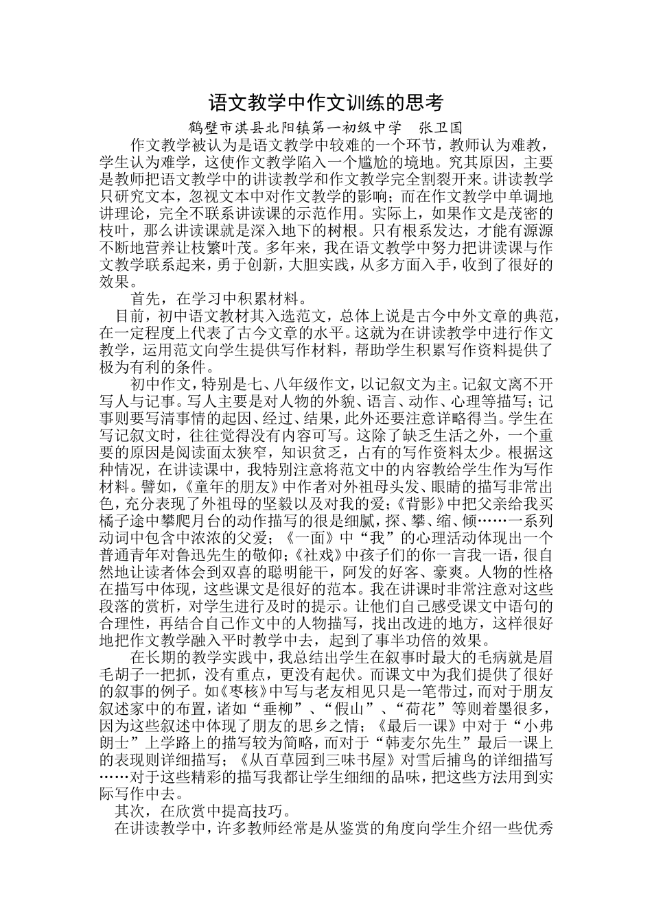 语文教学中作文训练的思考_第2页