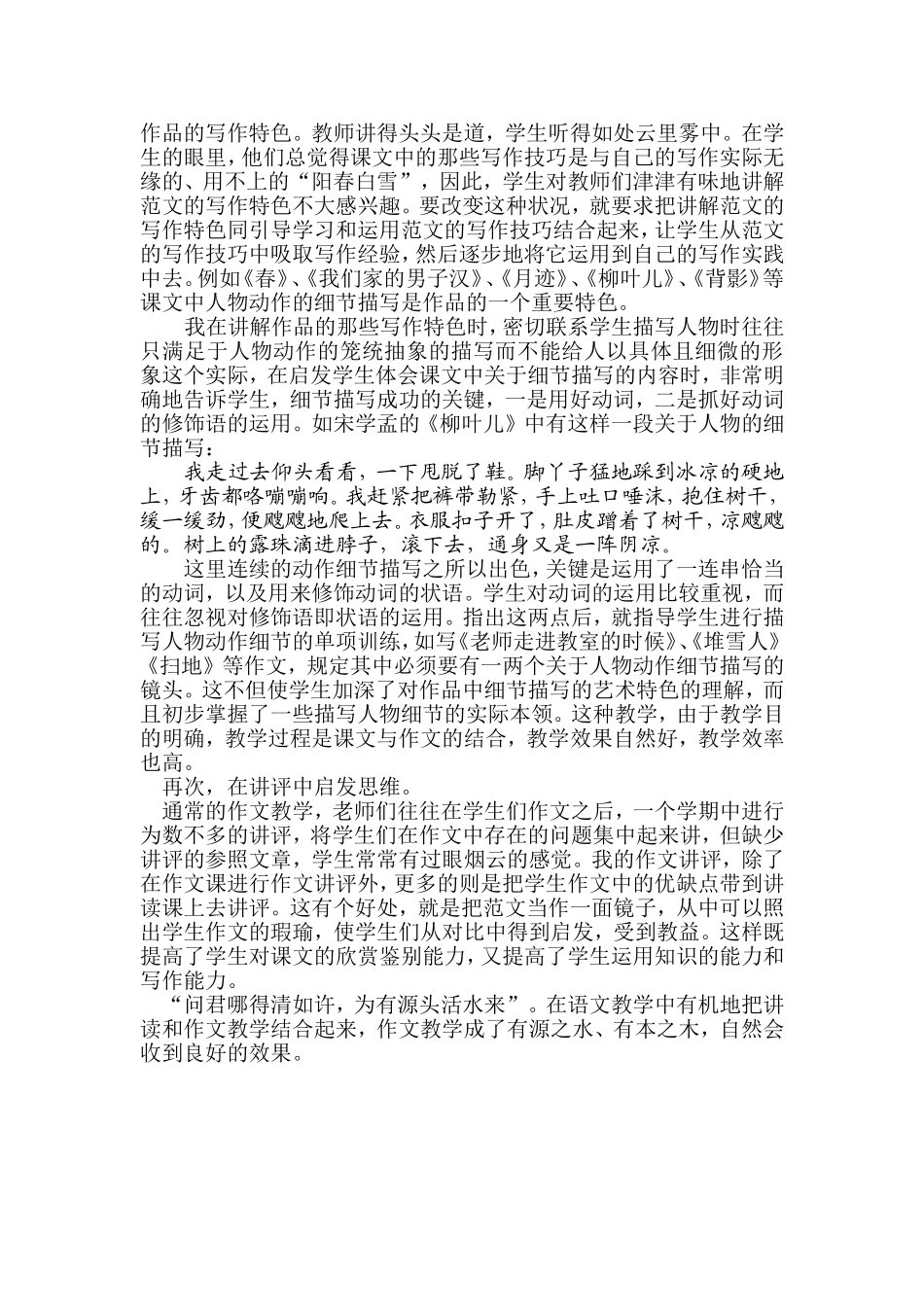 语文教学中作文训练的思考_第3页