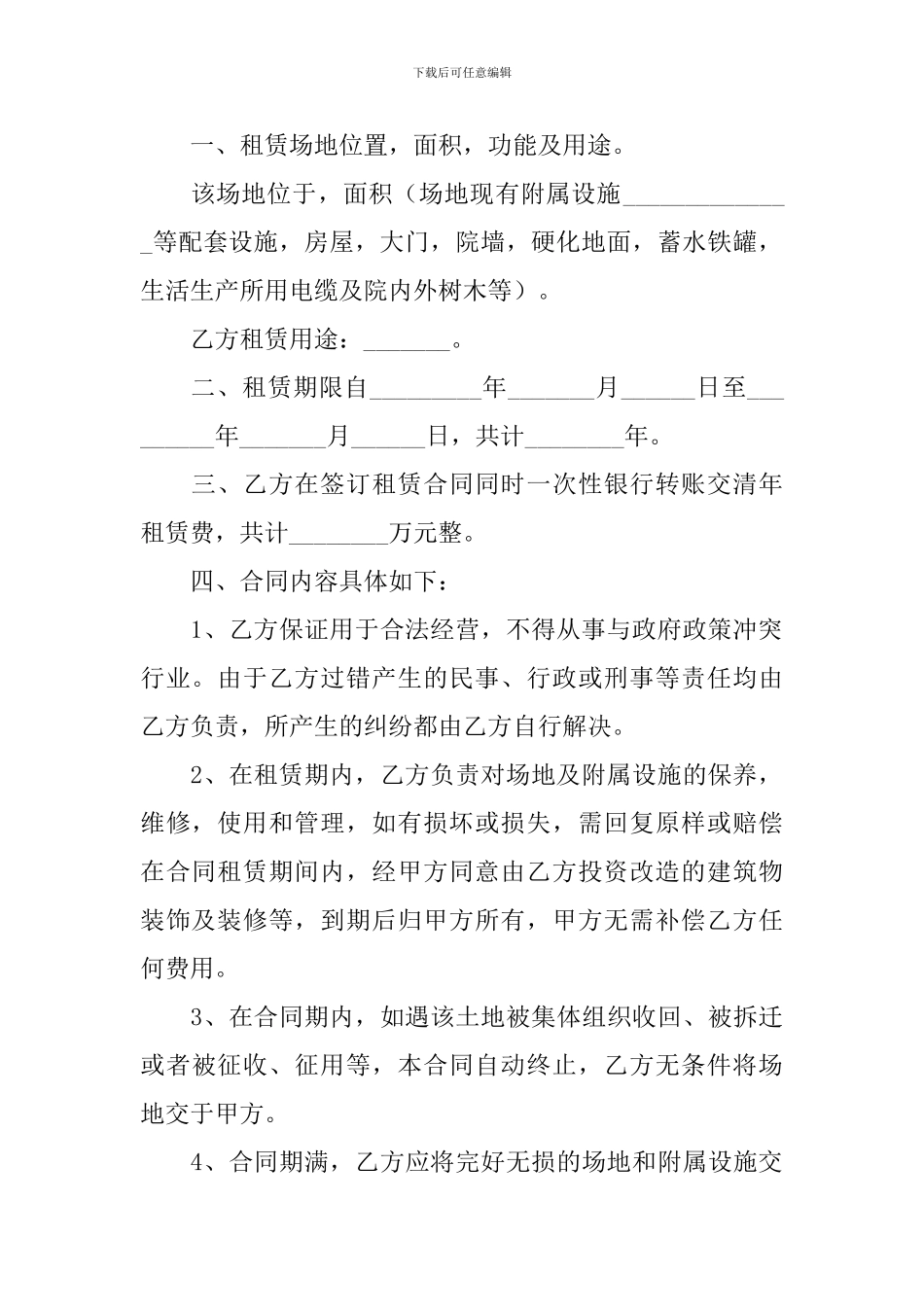 场地租赁合同协议书范文2024_第3页