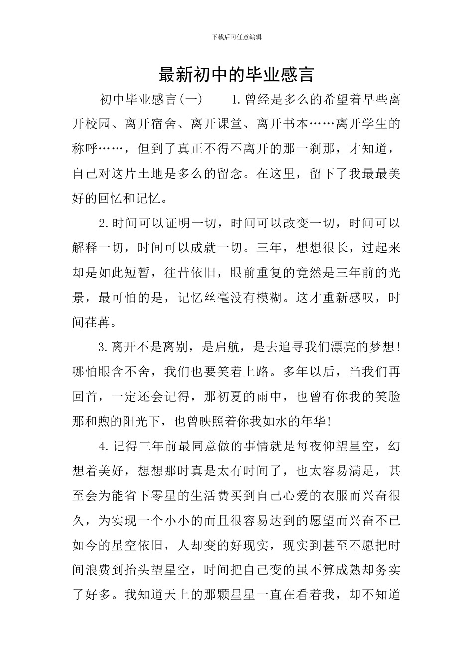 最新初中的毕业感言_第1页