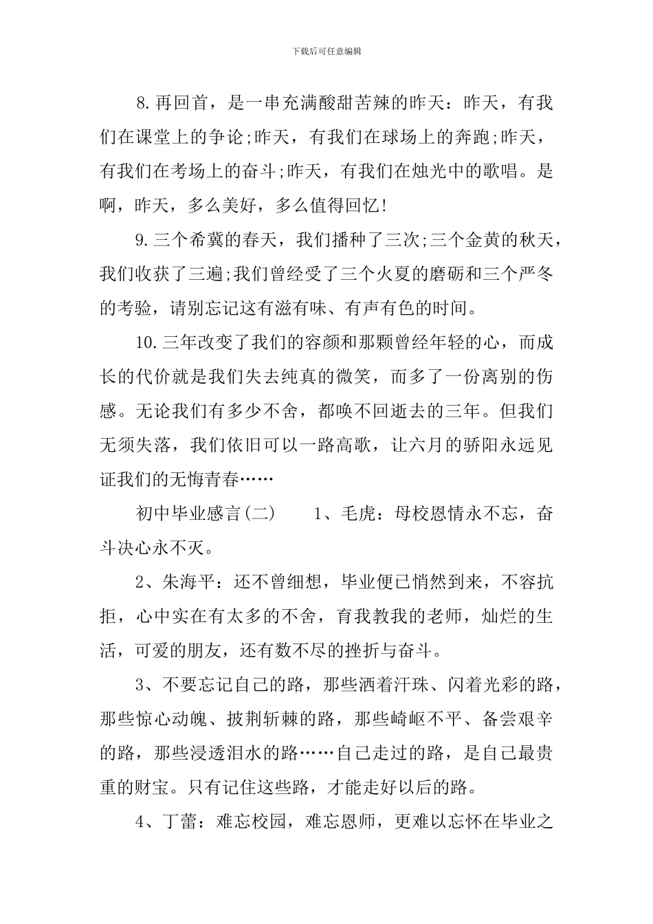 最新初中的毕业感言_第3页
