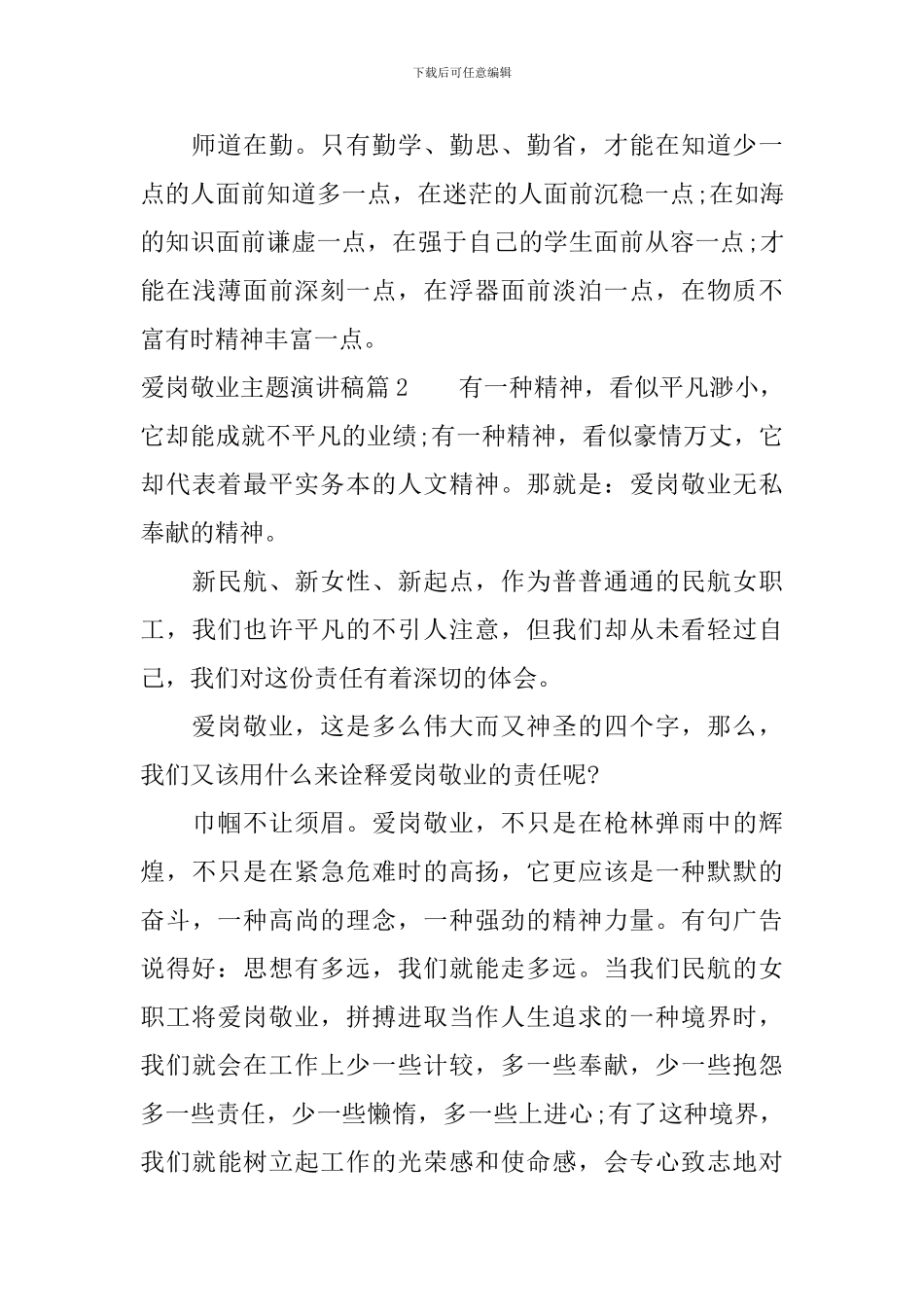 爱岗敬业主题演讲稿-无私奉献_第2页