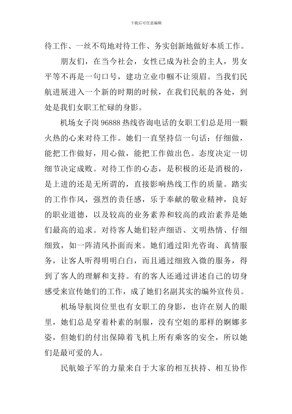 爱岗敬业主题演讲稿-无私奉献_第3页