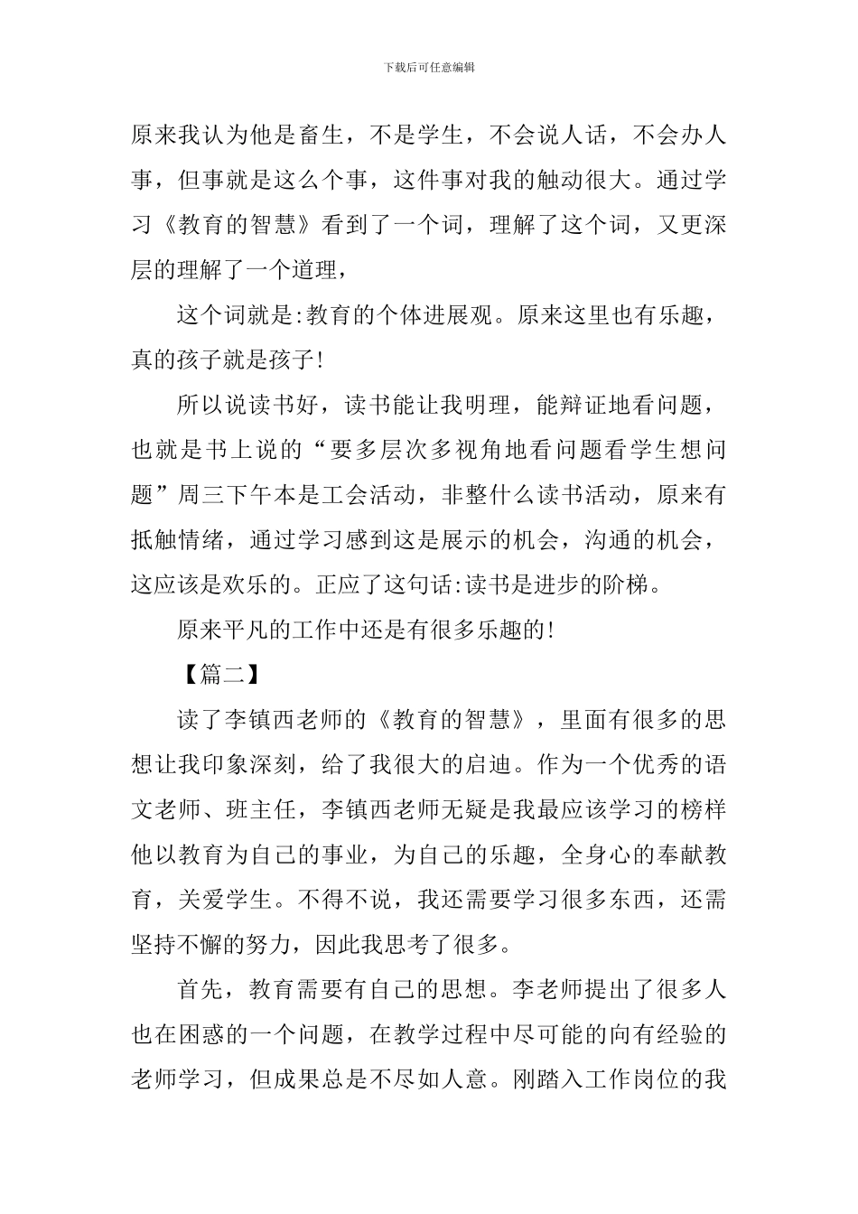 《教育的智慧》读后感四篇_第2页