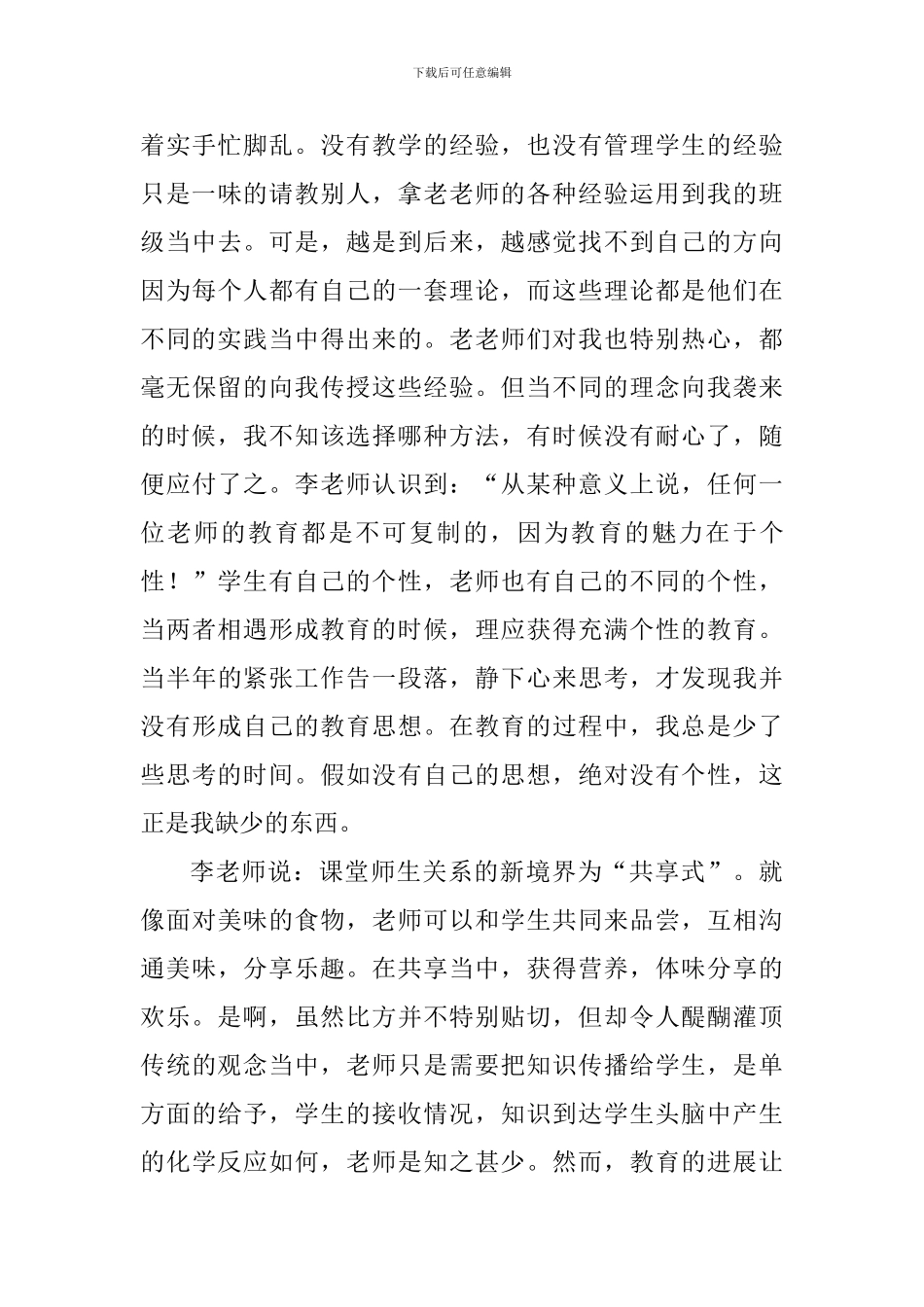 《教育的智慧》读后感四篇_第3页