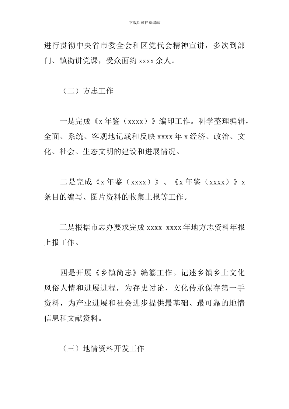 区志办2024年度工作总结_第2页