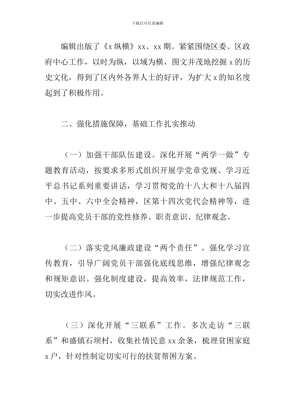 区志办2024年度工作总结_第3页
