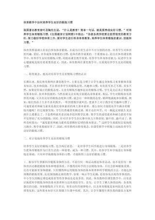 体育教学中如何培养学生良好的锻炼习惯