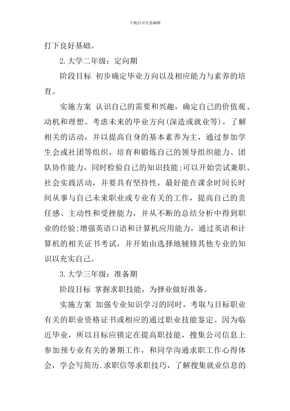 2024个人职业规划实施方案_第2页