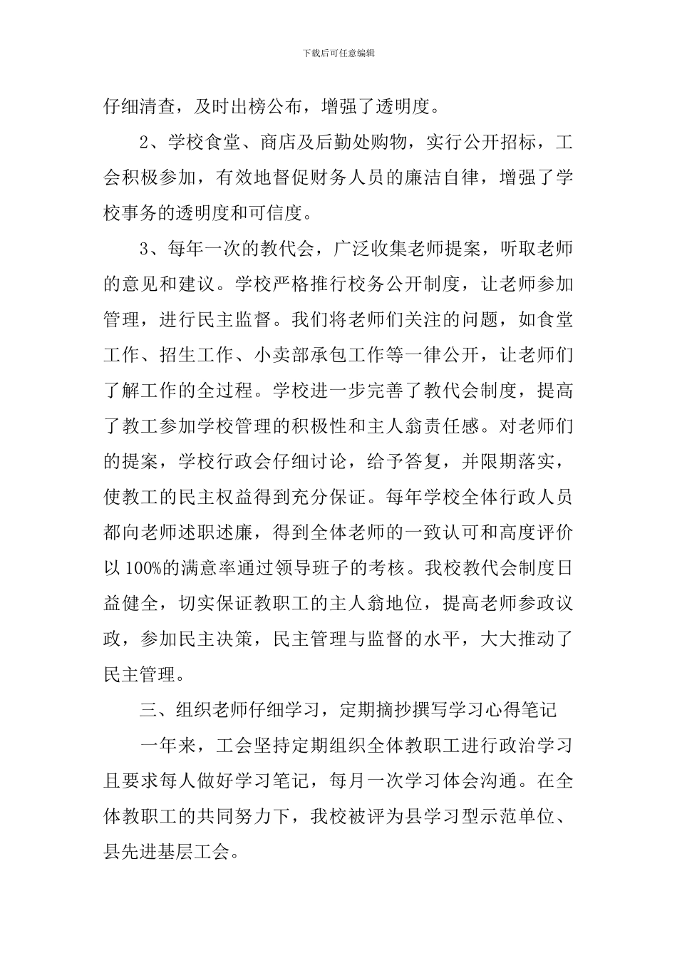 2024工会主席年终述职报告范文_第2页