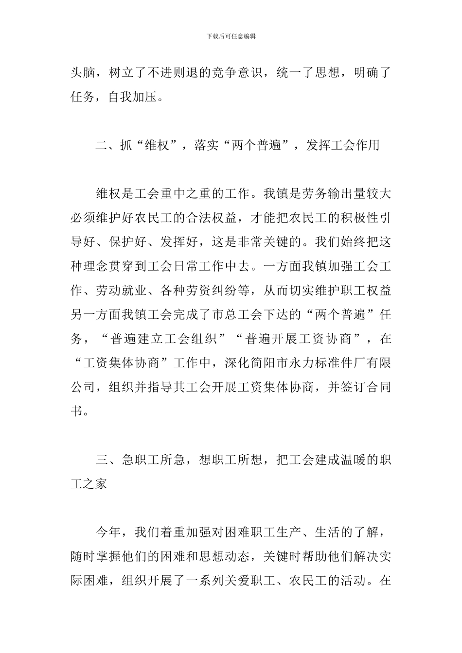 乡镇工会联合会2024年工作总结_第2页