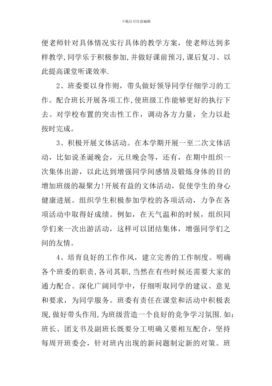 大学生副班长工作计划_第2页