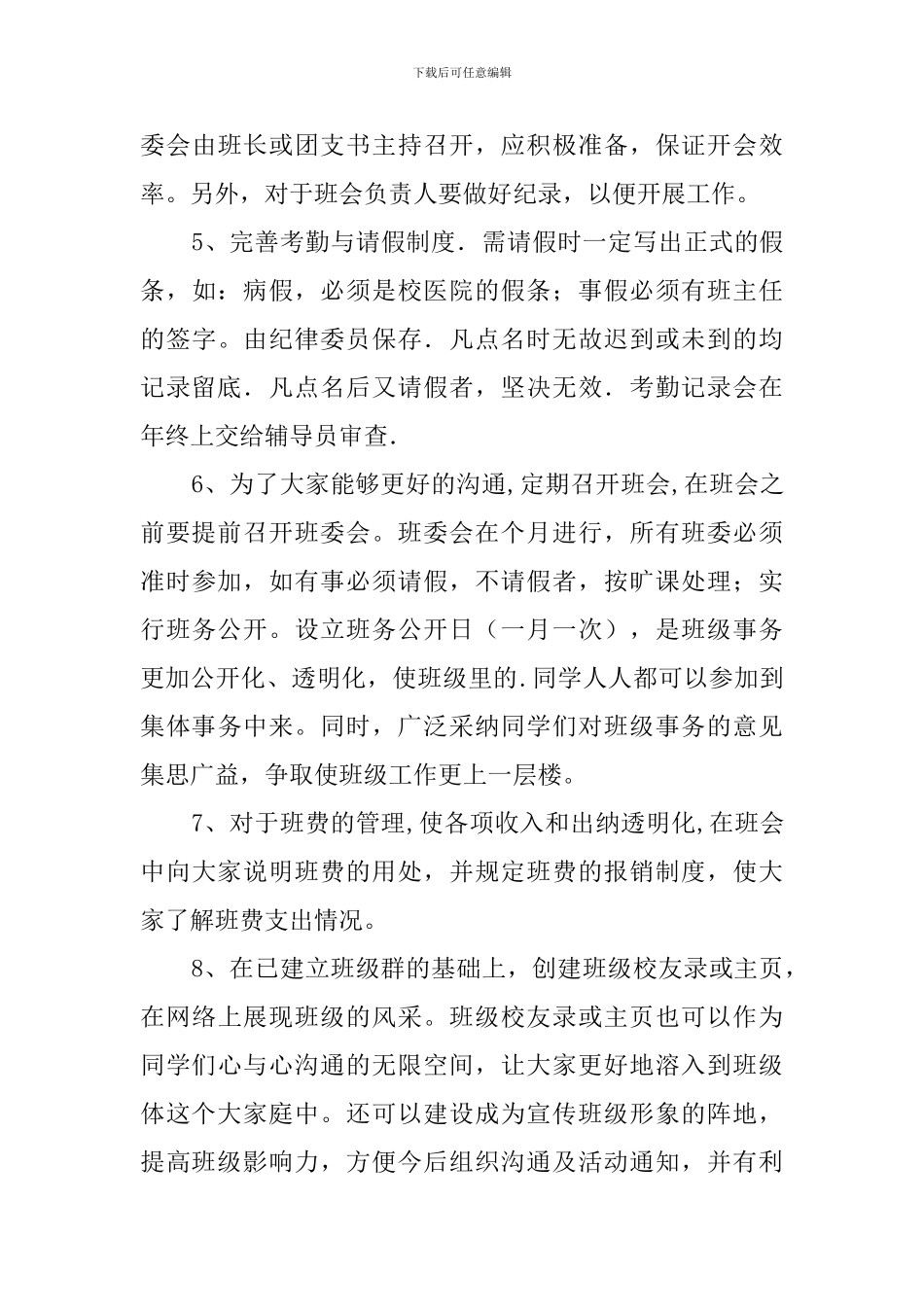 大学生副班长工作计划_第3页