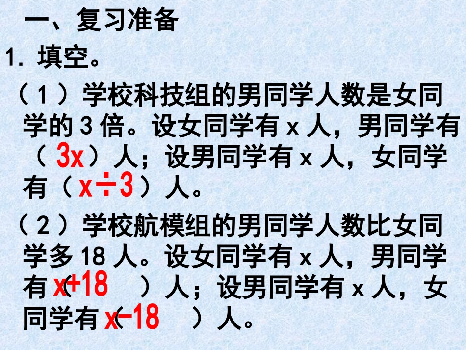 实际应用与方程_第2页
