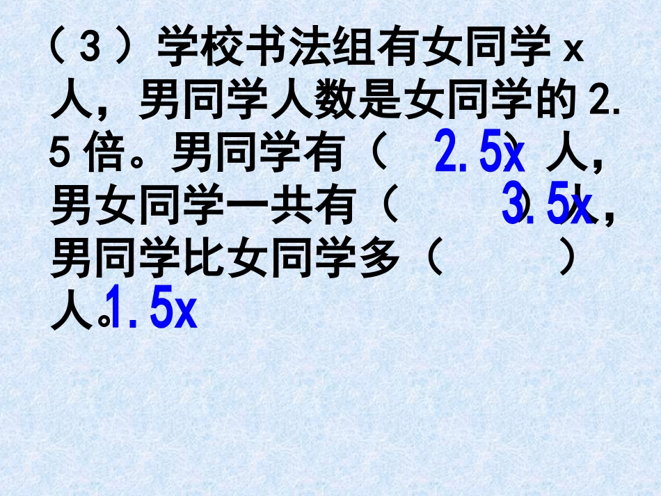 实际应用与方程_第3页