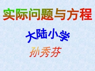 实际应用与方程