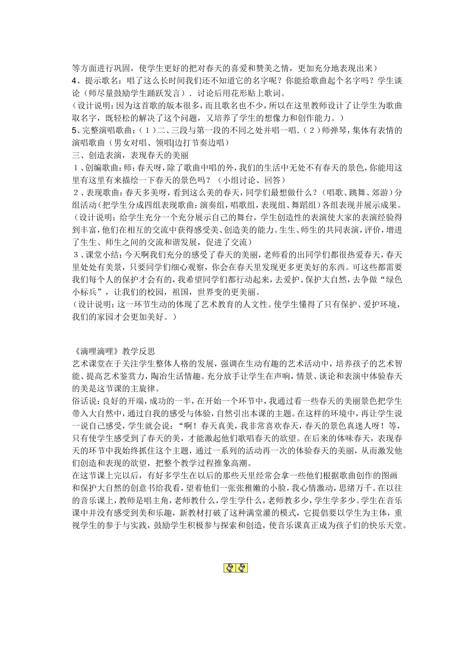 教学案例《嘀哩嘀哩》_第2页