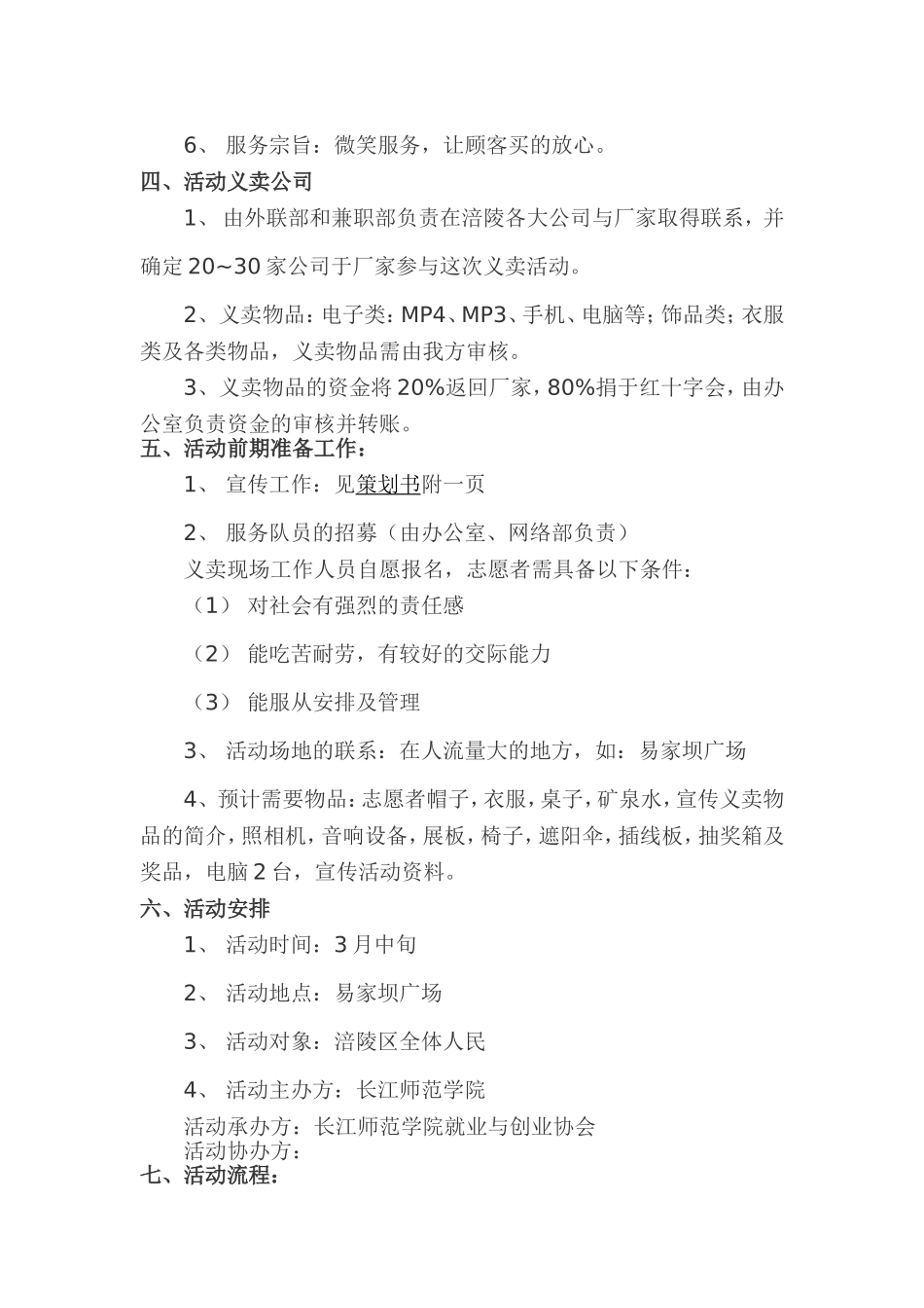 爱心义卖公益活动策划书_第2页