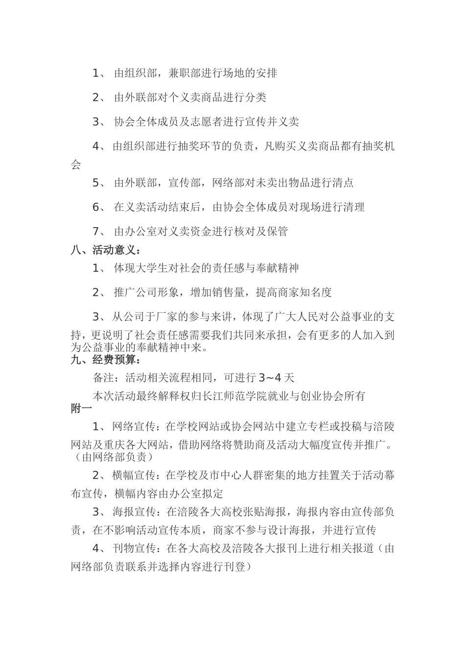 爱心义卖公益活动策划书_第3页