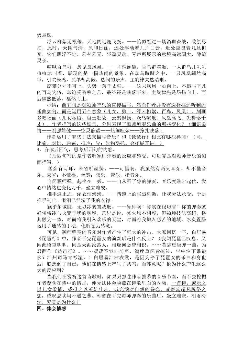 《听颖师弹琴》教学设计_第2页