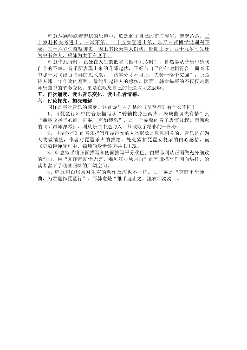 《听颖师弹琴》教学设计_第3页
