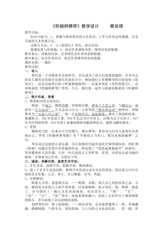 《听颖师弹琴》教学设计