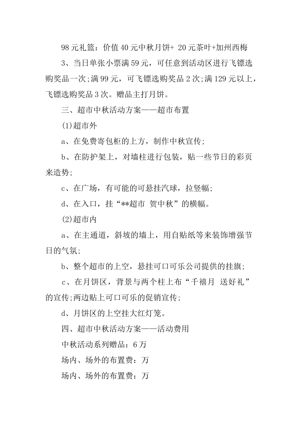 中秋节主题活动策划书_第2页