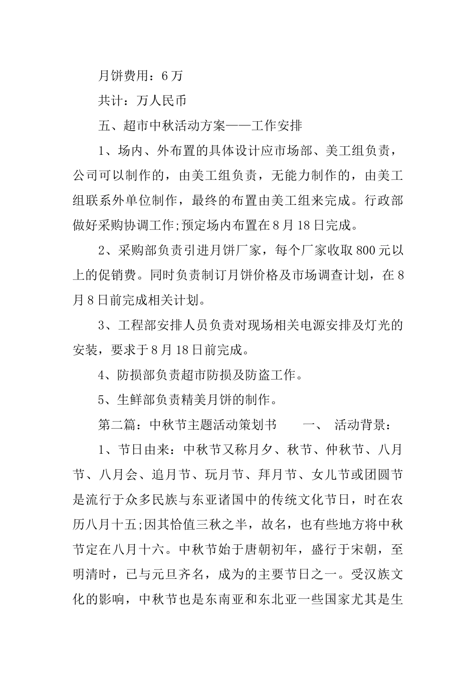 中秋节主题活动策划书_第3页