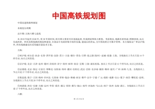 中国高铁规划图-2015中国高速铁路网规划