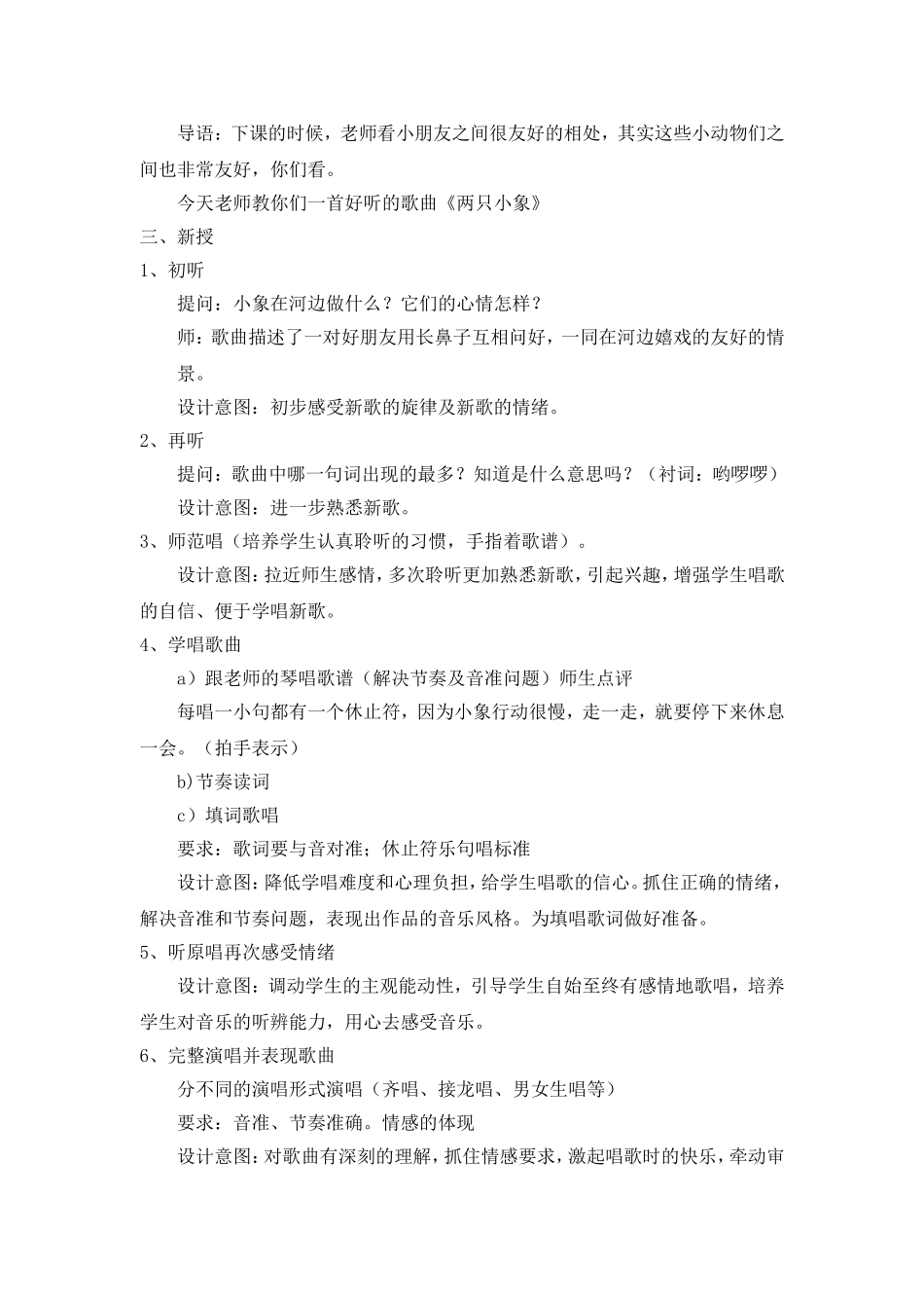 一年级下《两只小象》教案反思_第2页