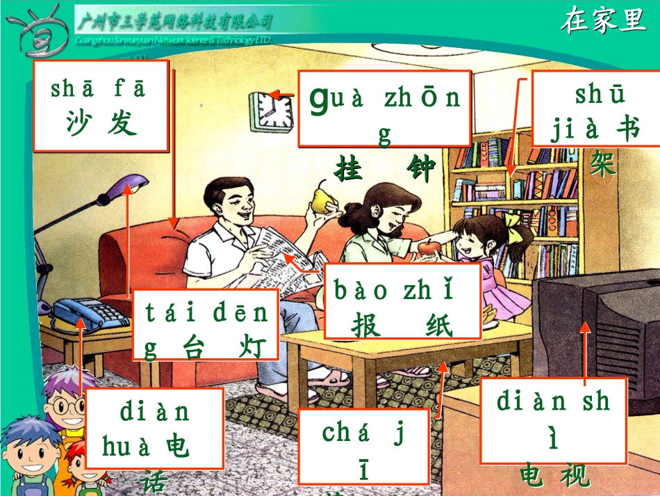 在家里新课件_第3页