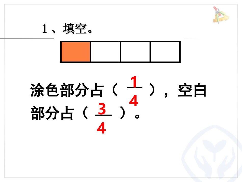 求一个数是另一个数的几分之几例3_第2页