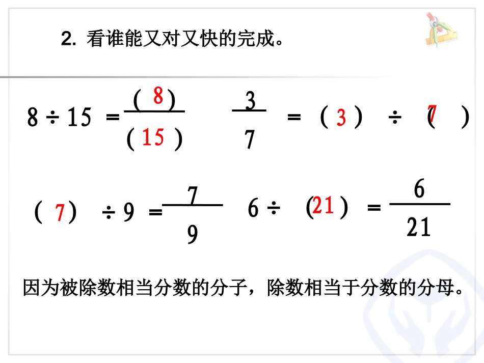 求一个数是另一个数的几分之几例3_第3页