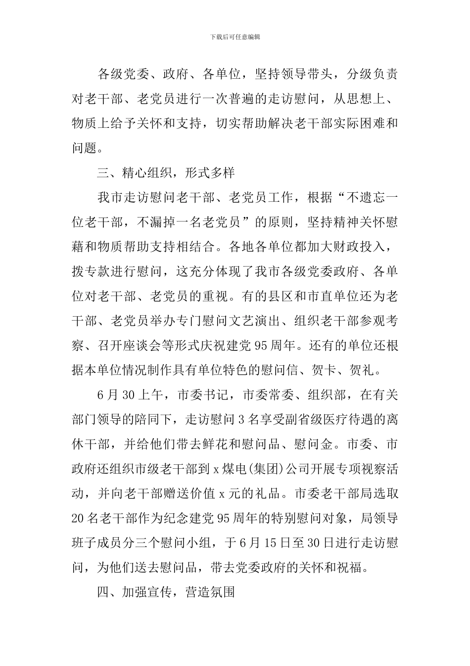举行七一建党节活动总结三篇_第2页