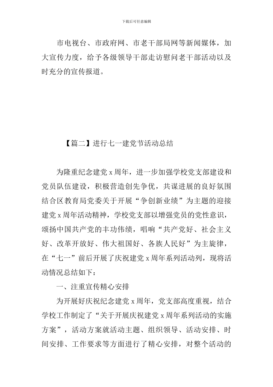 举行七一建党节活动总结三篇_第3页